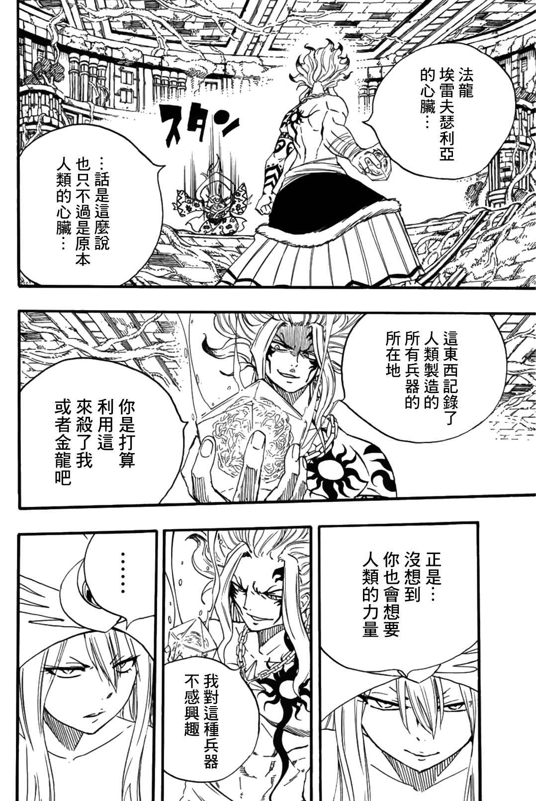 《妖精的尾巴 百年任务》漫画最新章节第106话 炎和月免费下拉式在线观看章节第【14】张图片