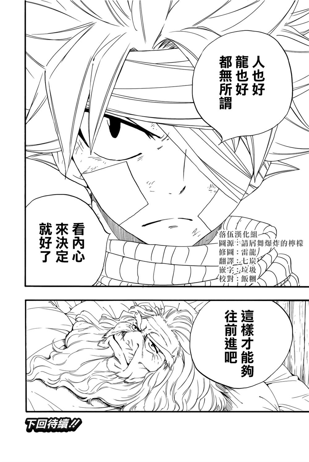 《妖精的尾巴 百年任务》漫画最新章节第118话 崩坏的迷宫免费下拉式在线观看章节第【20】张图片