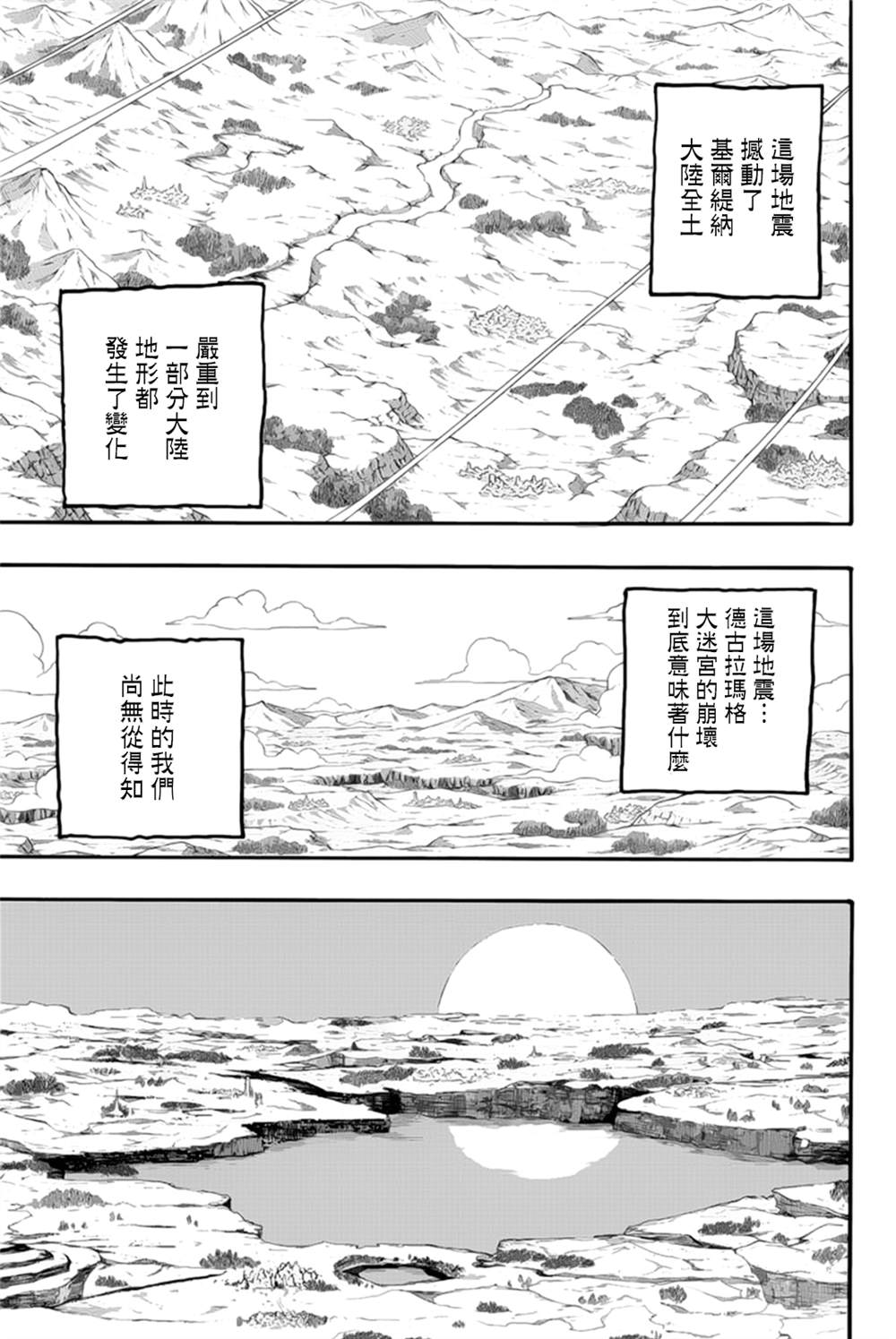 《妖精的尾巴 百年任务》漫画最新章节第118话 崩坏的迷宫免费下拉式在线观看章节第【11】张图片