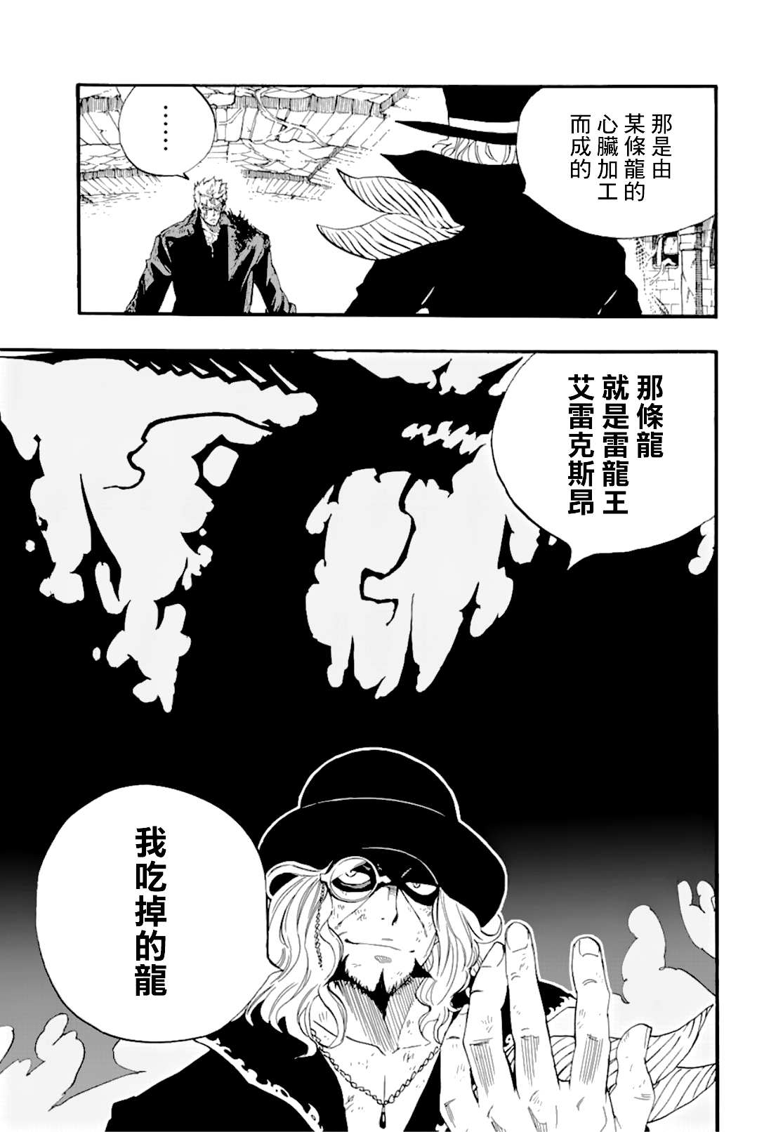 《妖精的尾巴 百年任务》漫画最新章节第109话 王之魂免费下拉式在线观看章节第【17】张图片