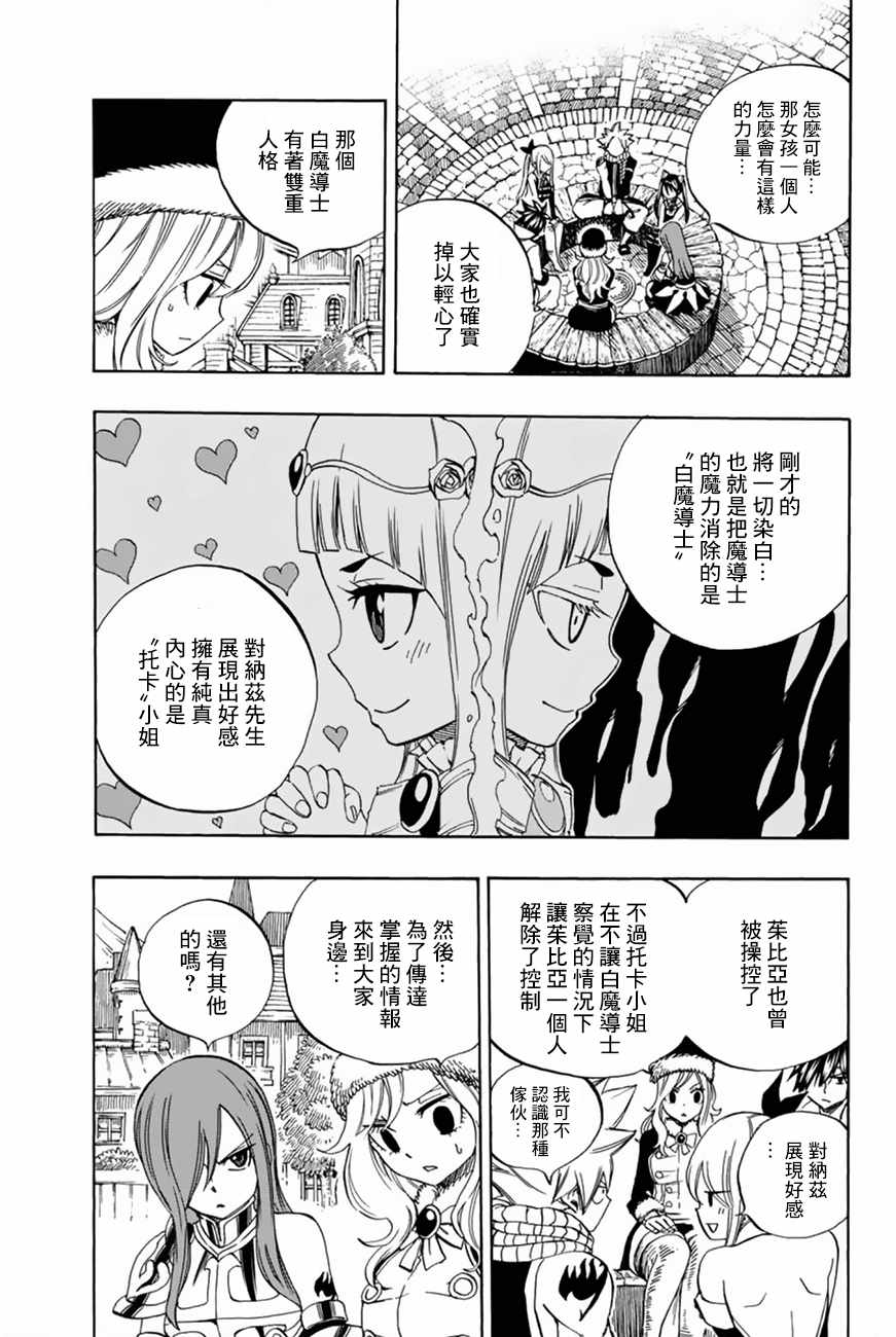 《妖精的尾巴 百年任务》漫画最新章节第29话免费下拉式在线观看章节第【11】张图片