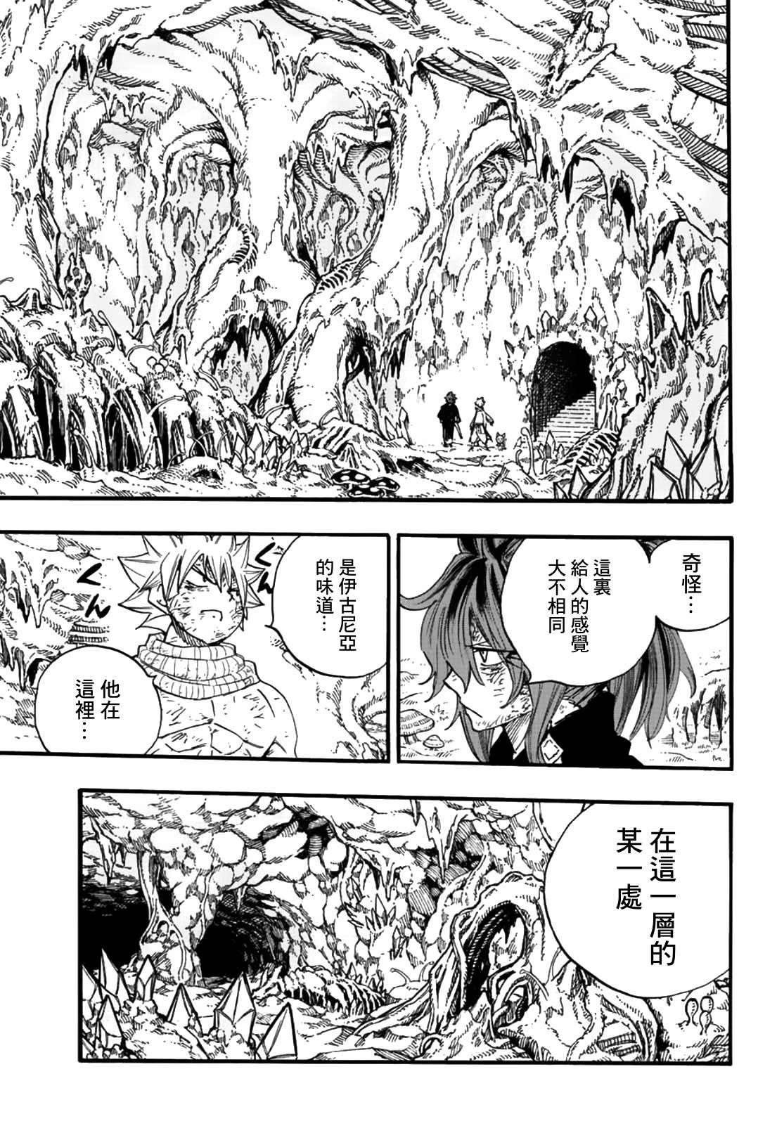 《妖精的尾巴 百年任务》漫画最新章节第106话 炎和月免费下拉式在线观看章节第【9】张图片