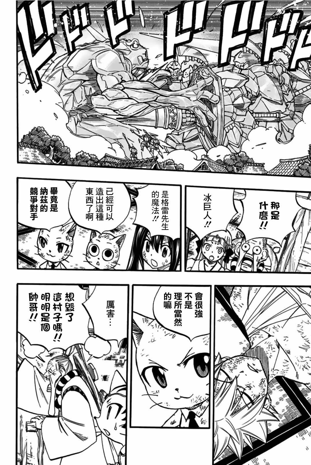 《妖精的尾巴 百年任务》漫画最新章节第85话 冰巨人免费下拉式在线观看章节第【5】张图片