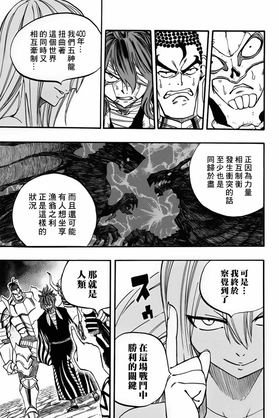 《妖精的尾巴 百年任务》漫画最新章节第91话 我的世界免费下拉式在线观看章节第【13】张图片