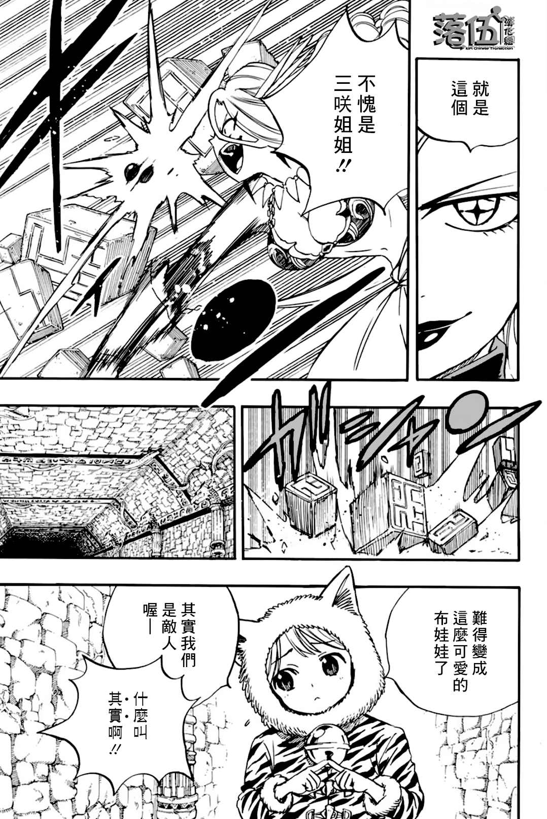 《妖精的尾巴 百年任务》漫画最新章节第95话 毛绒娃娃免费下拉式在线观看章节第【15】张图片