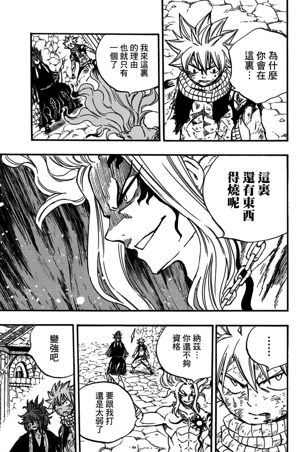 《妖精的尾巴 百年任务》漫画最新章节第101话免费下拉式在线观看章节第【5】张图片