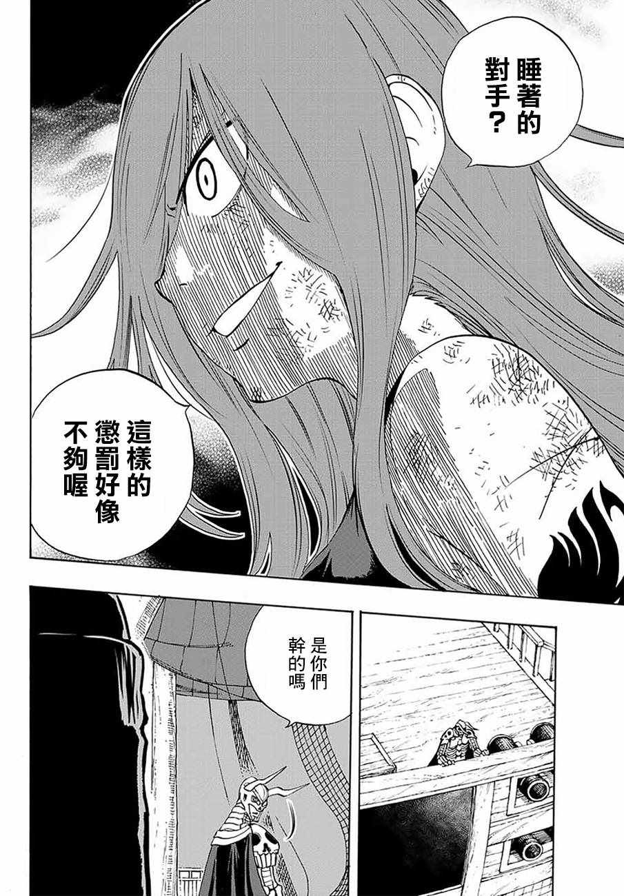 《妖精的尾巴 百年任务》漫画最新章节第14话免费下拉式在线观看章节第【4】张图片