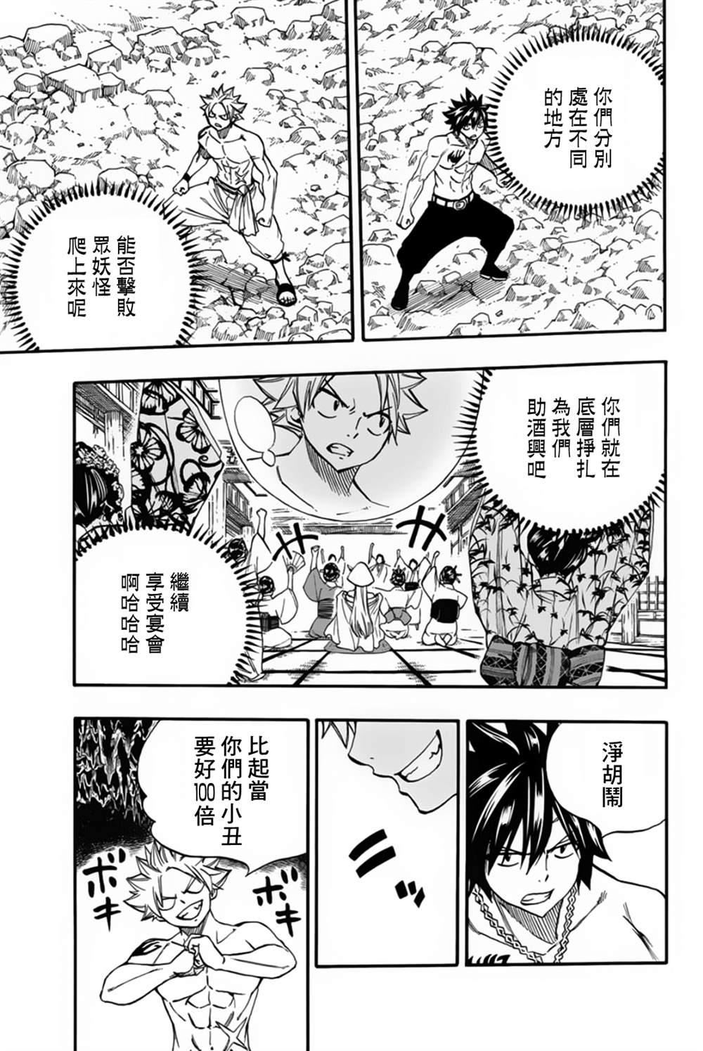 《妖精的尾巴 百年任务》漫画最新章节第73话 月夜之宴免费下拉式在线观看章节第【15】张图片