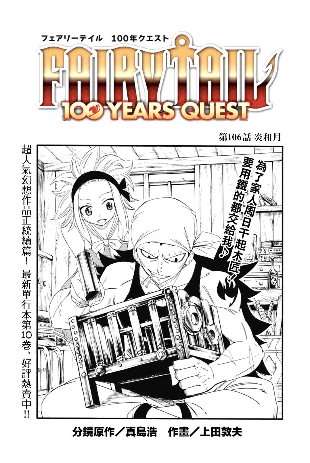 《妖精的尾巴 百年任务》漫画最新章节第106话 炎和月免费下拉式在线观看章节第【1】张图片