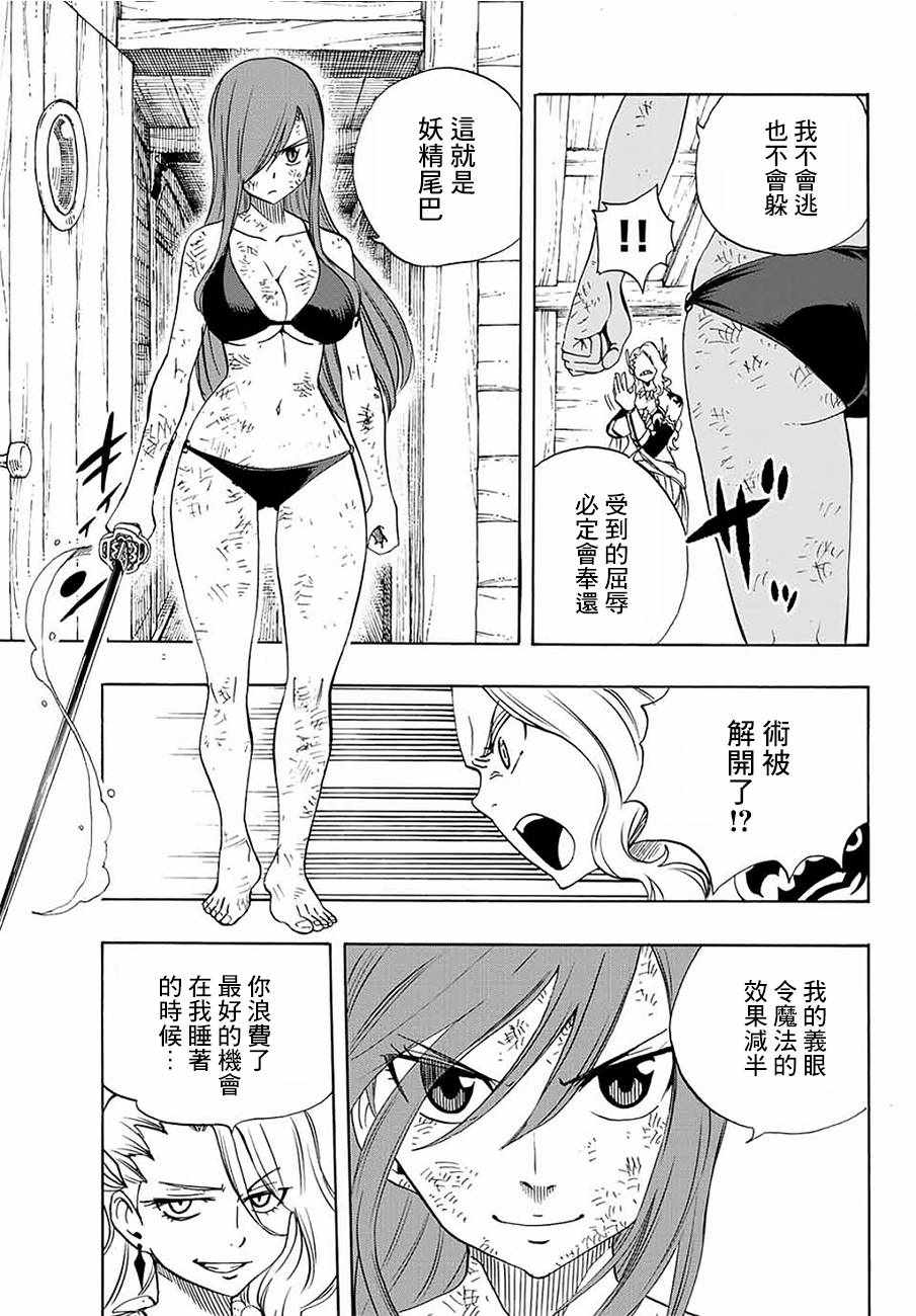 《妖精的尾巴 百年任务》漫画最新章节第14话免费下拉式在线观看章节第【3】张图片