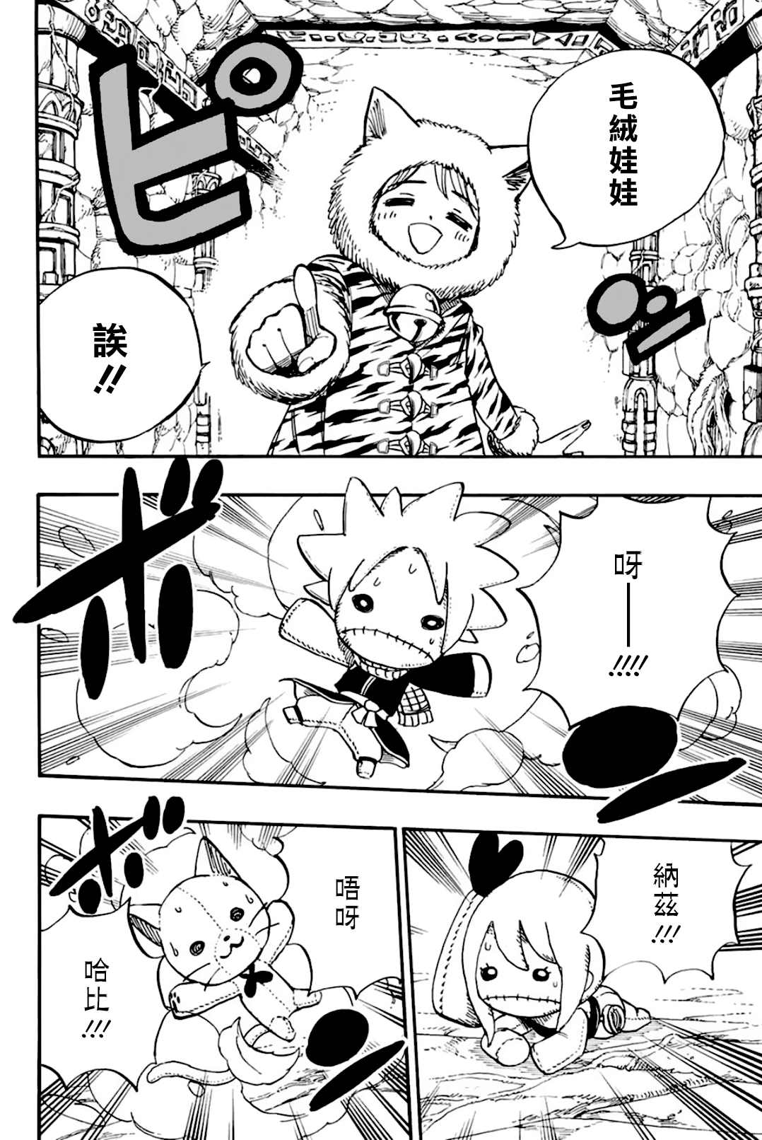 《妖精的尾巴 百年任务》漫画最新章节第95话 毛绒娃娃免费下拉式在线观看章节第【4】张图片