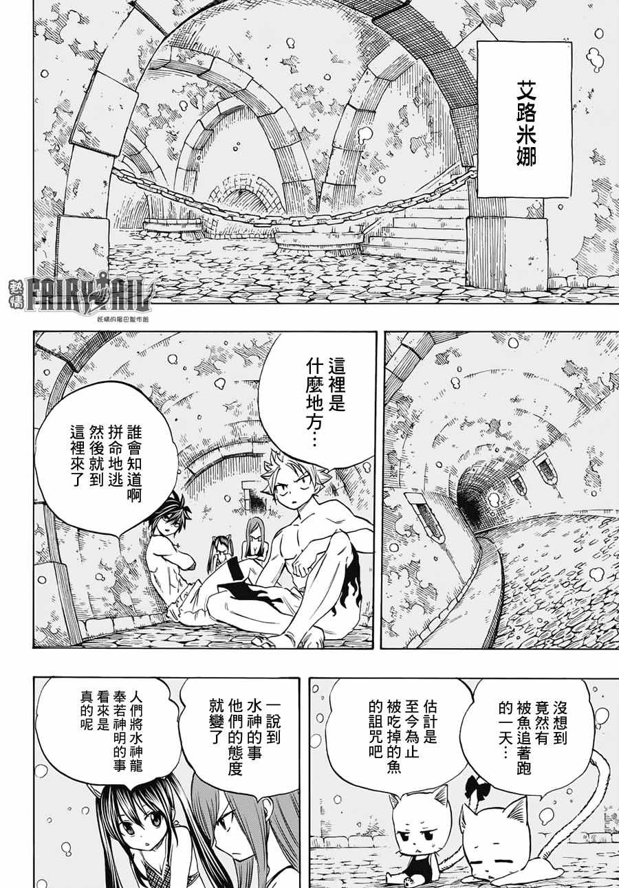 《妖精的尾巴 百年任务》漫画最新章节第5话免费下拉式在线观看章节第【8】张图片