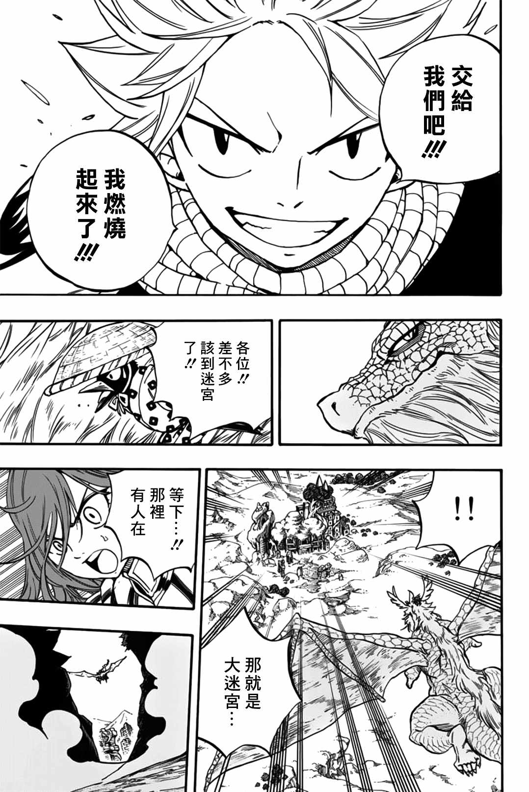 《妖精的尾巴 百年任务》漫画最新章节第93话 第六头五神龙免费下拉式在线观看章节第【15】张图片