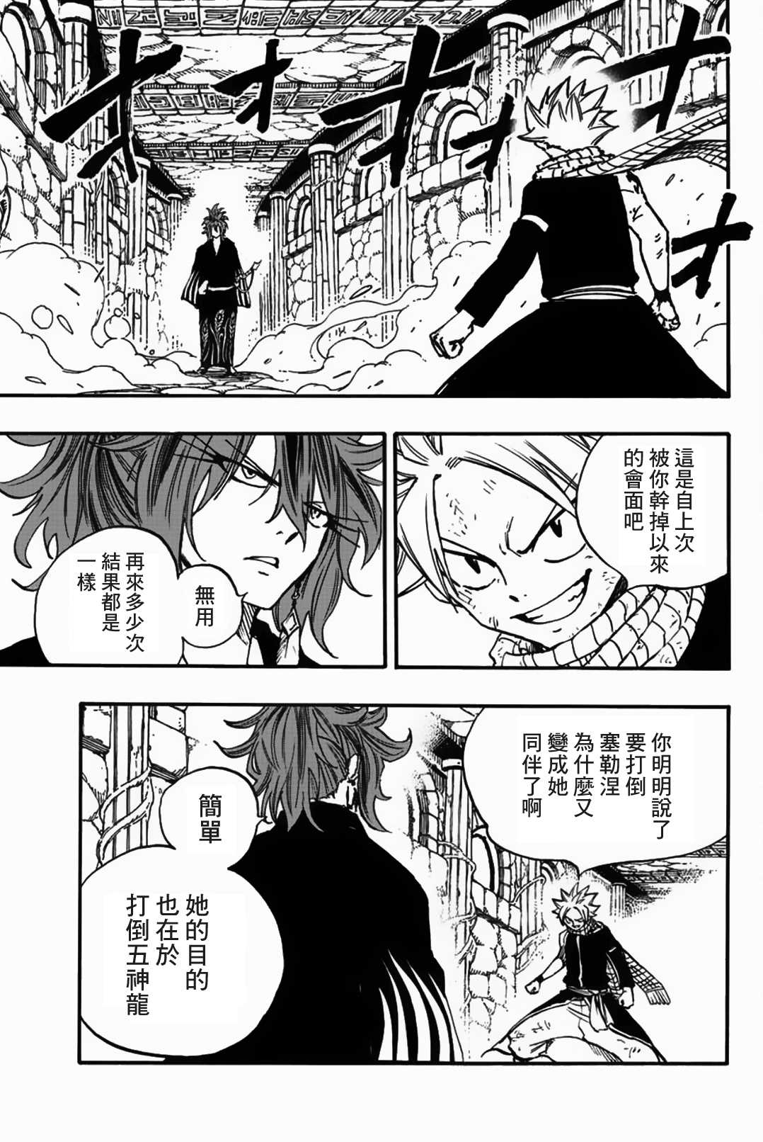 《妖精的尾巴 百年任务》漫画最新章节第100话 未被邀请之人免费下拉式在线观看章节第【4】张图片