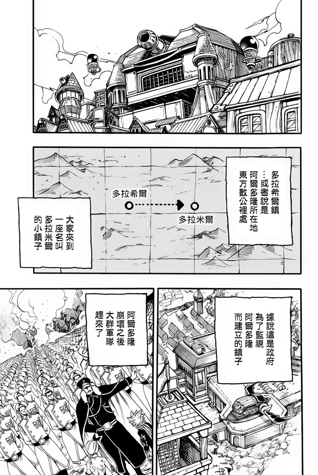 《妖精的尾巴 百年任务》漫画最新章节第63话 多拉米尔的宴会免费下拉式在线观看章节第【9】张图片