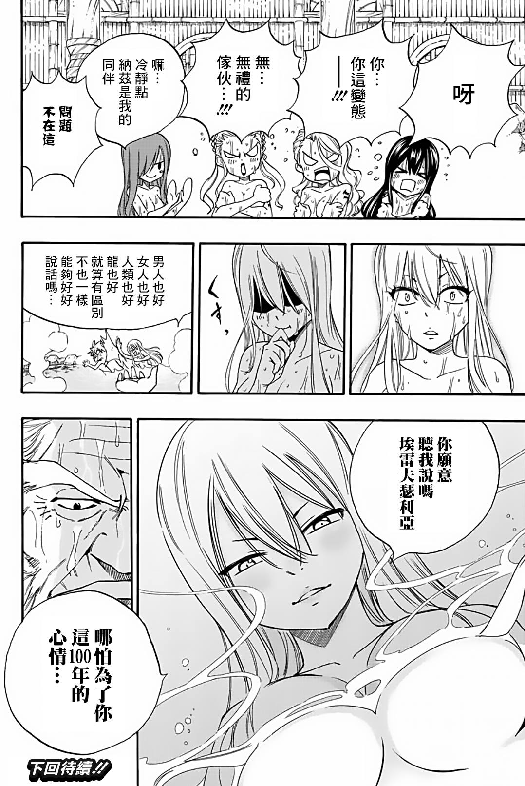 《妖精的尾巴 百年任务》漫画最新章节第119话 坦诚相待免费下拉式在线观看章节第【20】张图片