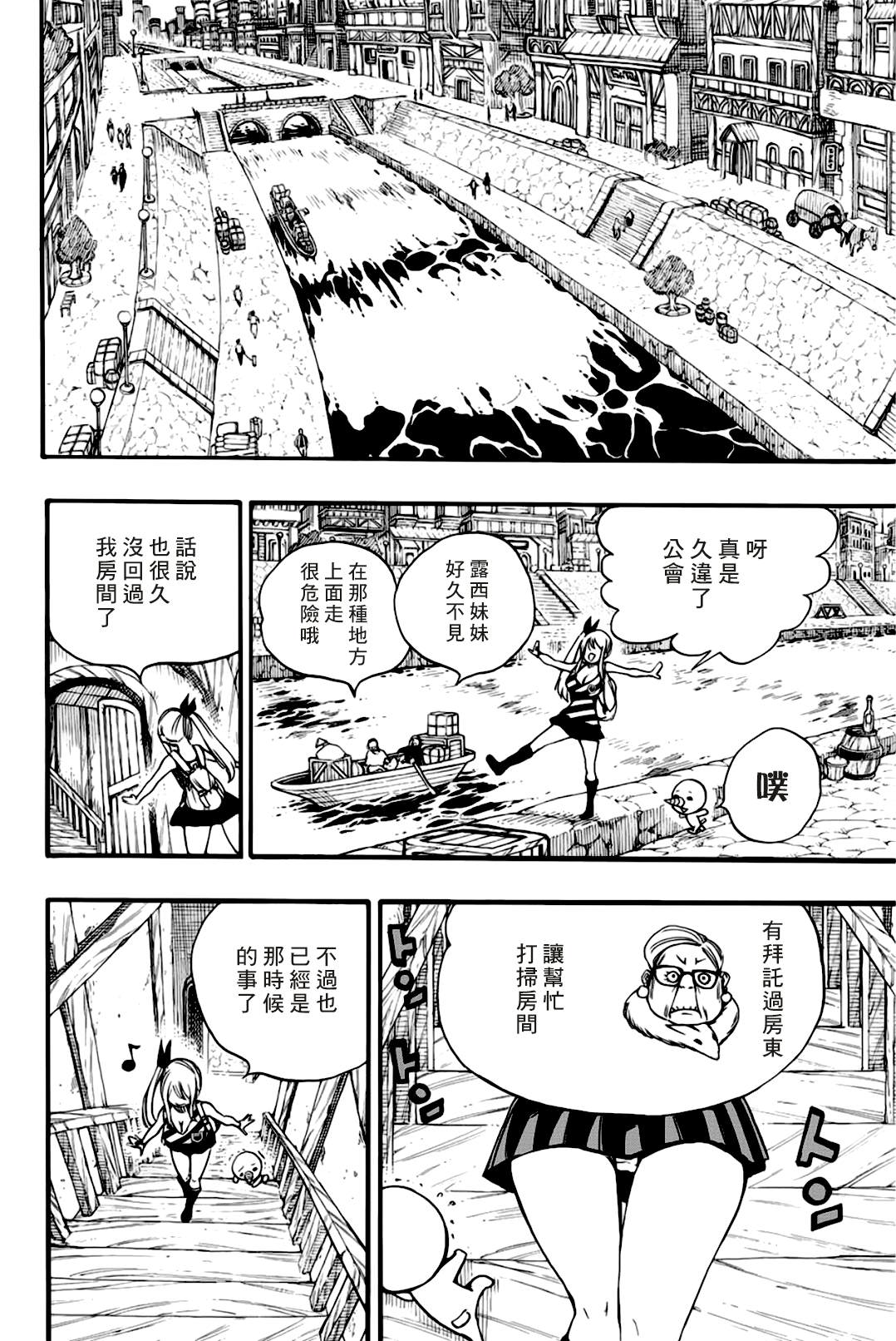 《妖精的尾巴 百年任务》漫画最新章节第123话 我回来了免费下拉式在线观看章节第【18】张图片