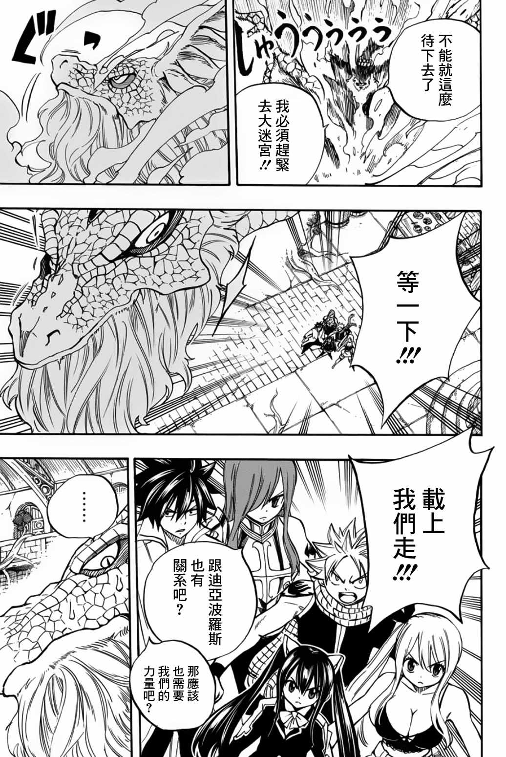 《妖精的尾巴 百年任务》漫画最新章节第93话 第六头五神龙免费下拉式在线观看章节第【3】张图片