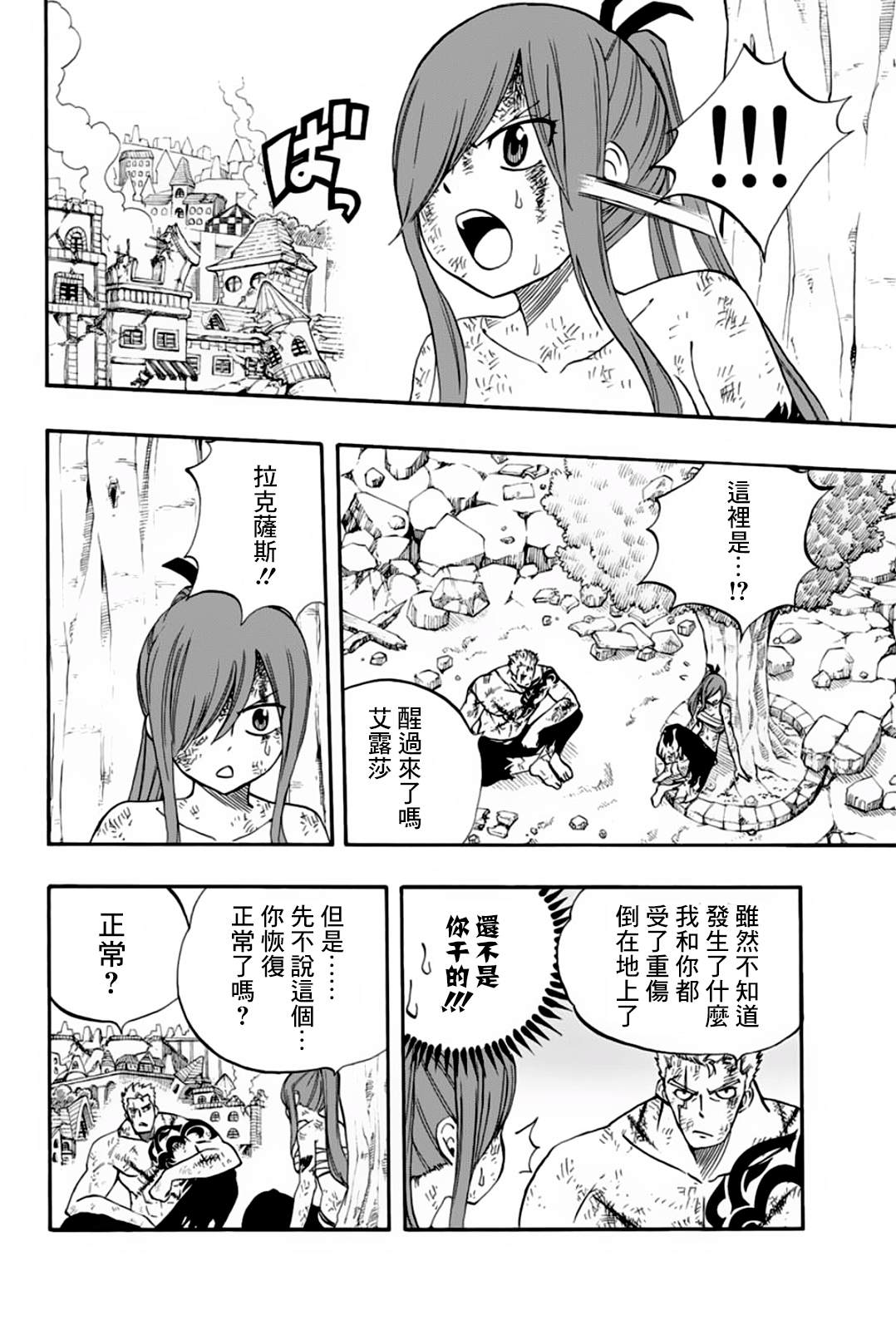 《妖精的尾巴 百年任务》漫画最新章节第59话 命运的齿轮免费下拉式在线观看章节第【10】张图片