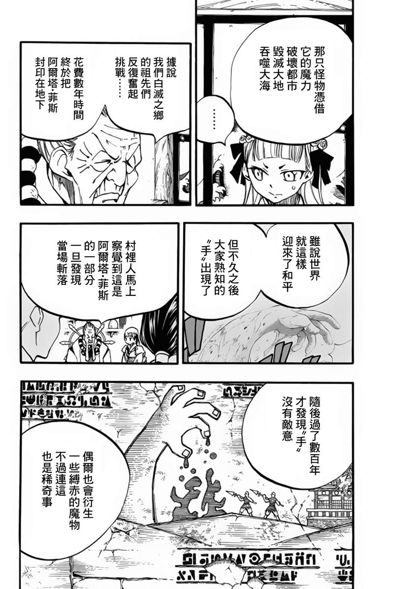 《妖精的尾巴 百年任务》漫画最新章节第88话 阿尔塔菲斯免费下拉式在线观看章节第【4】张图片