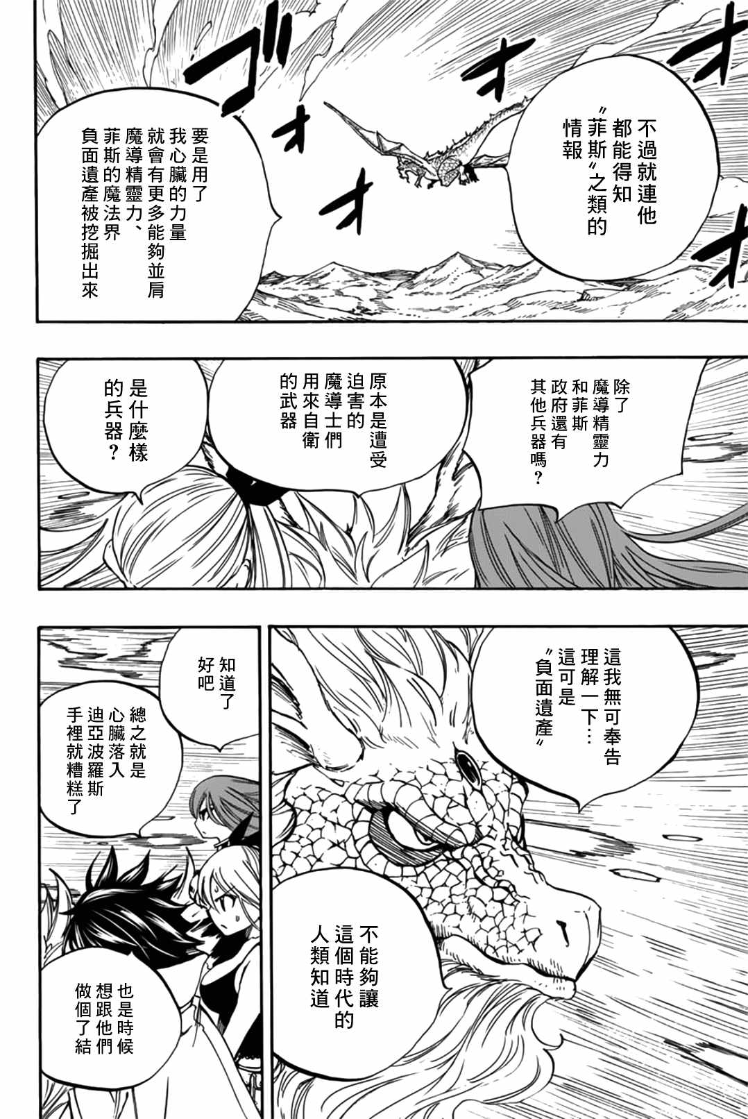 《妖精的尾巴 百年任务》漫画最新章节第93话 第六头五神龙免费下拉式在线观看章节第【14】张图片