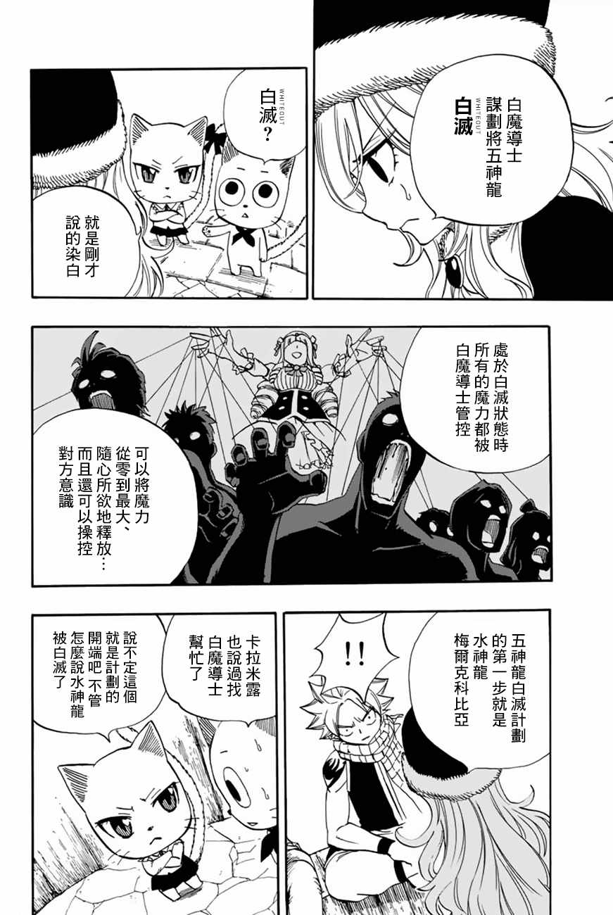 《妖精的尾巴 百年任务》漫画最新章节第29话免费下拉式在线观看章节第【12】张图片