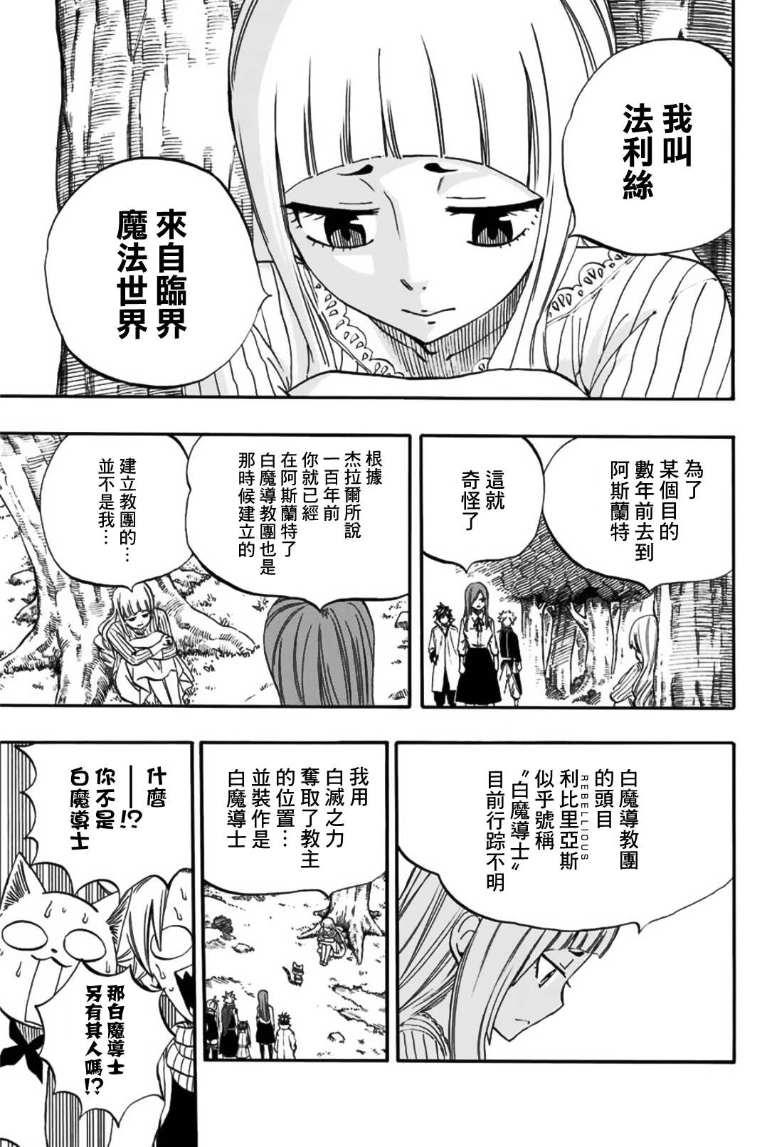 《妖精的尾巴 百年任务》漫画最新章节第67话 水翼免费下拉式在线观看章节第【19】张图片