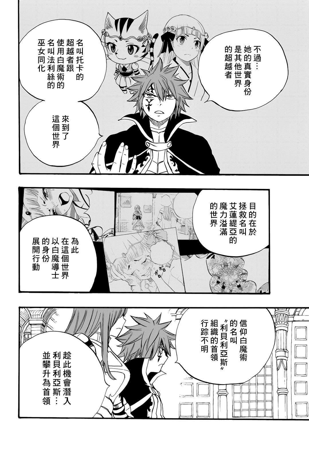 《妖精的尾巴 百年任务》漫画最新章节第125话 剑齿大书院免费下拉式在线观看章节第【12】张图片