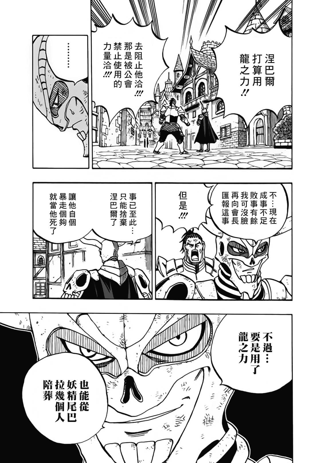 《妖精的尾巴 百年任务》漫画最新章节第47话 暴虐的粘龙免费下拉式在线观看章节第【3】张图片