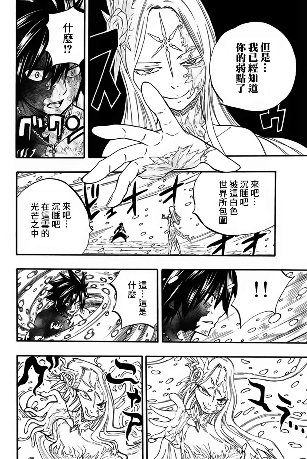 《妖精的尾巴 百年任务》漫画最新章节第84话 冰中幻影免费下拉式在线观看章节第【10】张图片