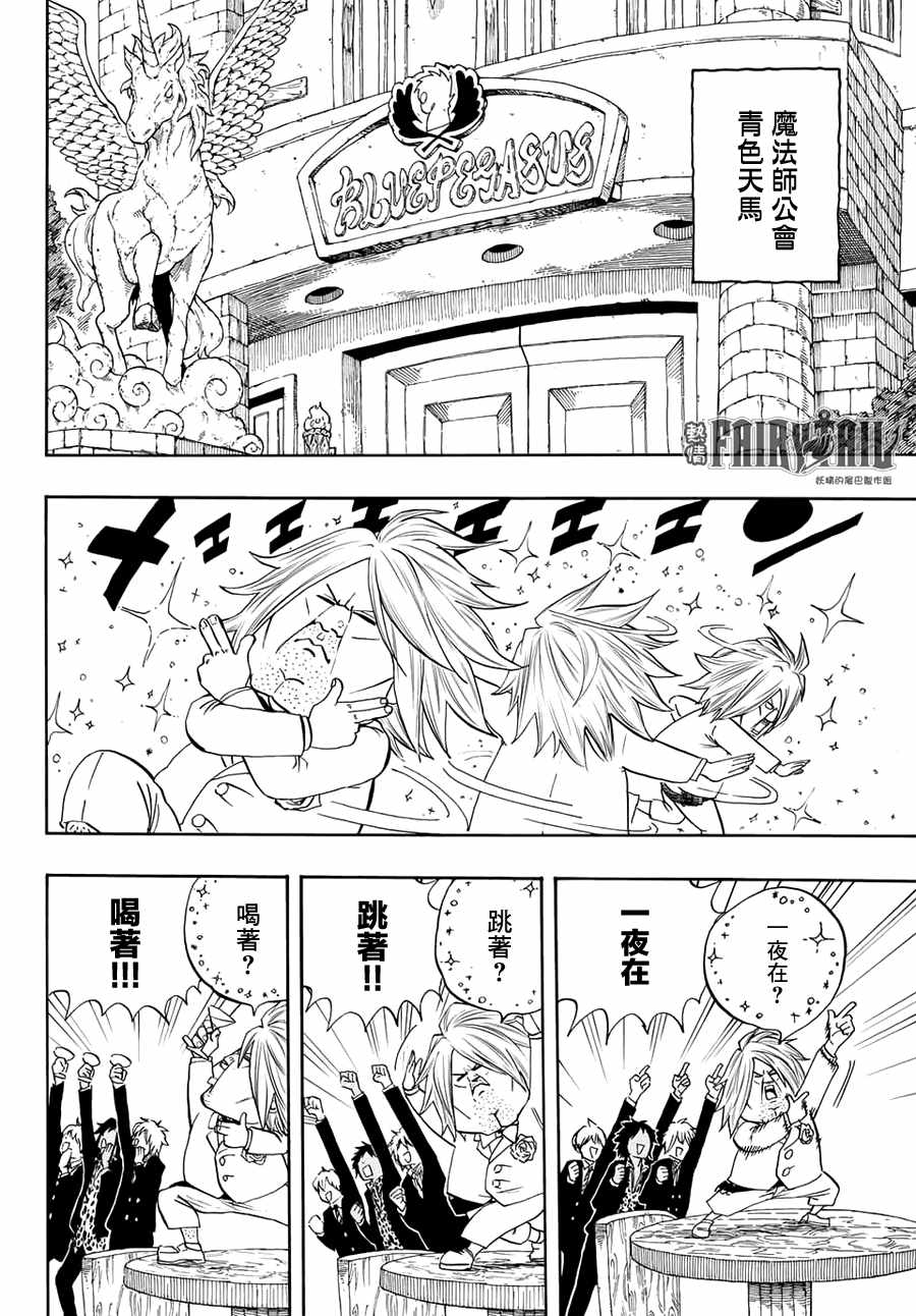 《妖精的尾巴 百年任务》漫画最新章节第9话免费下拉式在线观看章节第【2】张图片