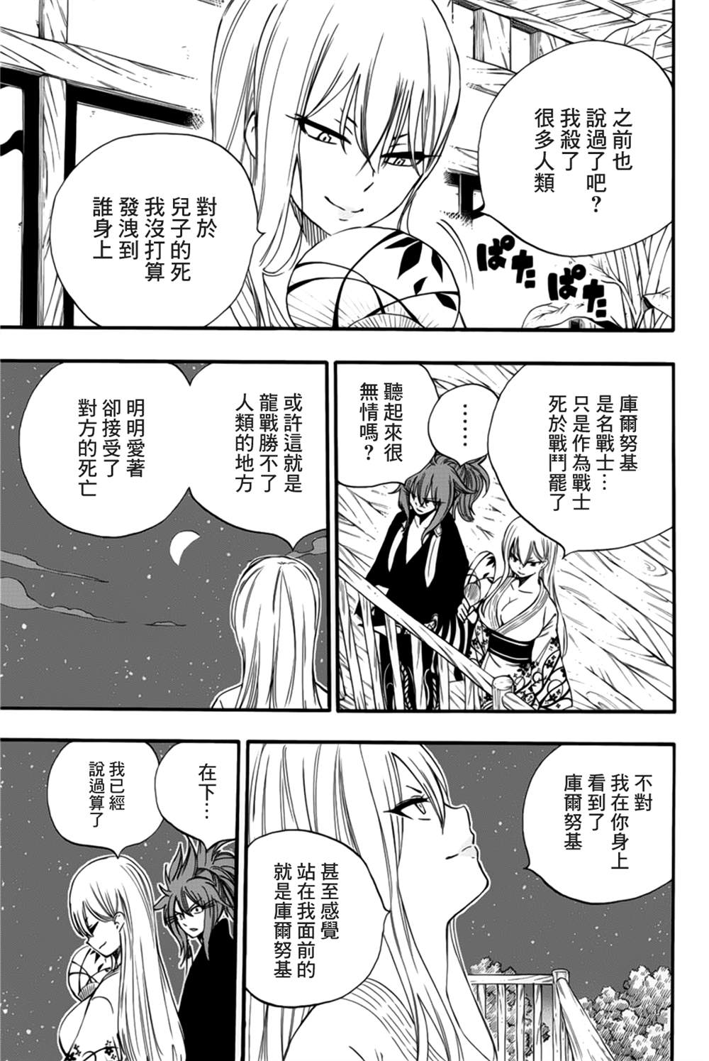 《妖精的尾巴 百年任务》漫画最新章节第120话 工会历史免费下拉式在线观看章节第【19】张图片