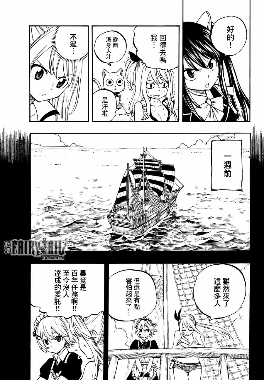 《妖精的尾巴 百年任务》漫画最新章节第2话免费下拉式在线观看章节第【15】张图片