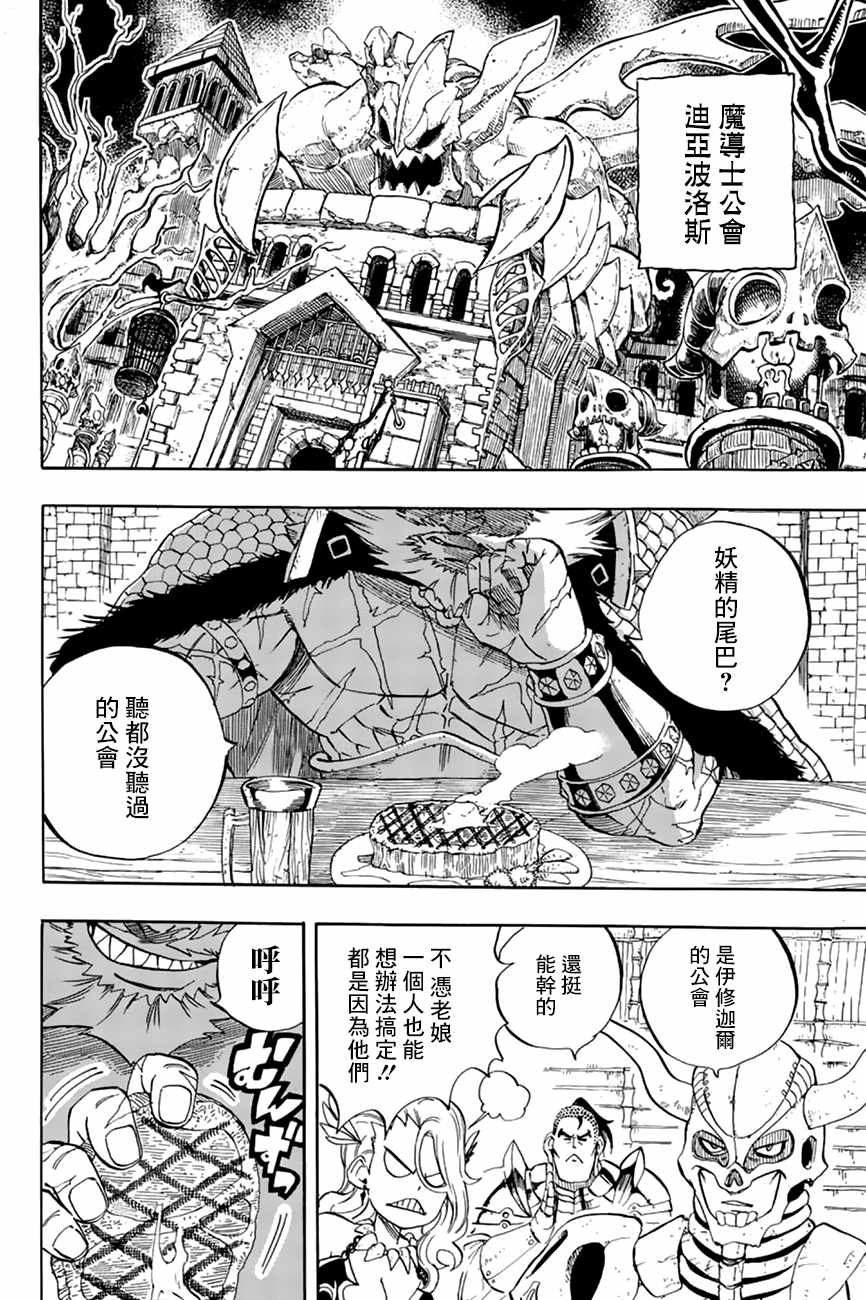 《妖精的尾巴 百年任务》漫画最新章节第23话免费下拉式在线观看章节第【16】张图片