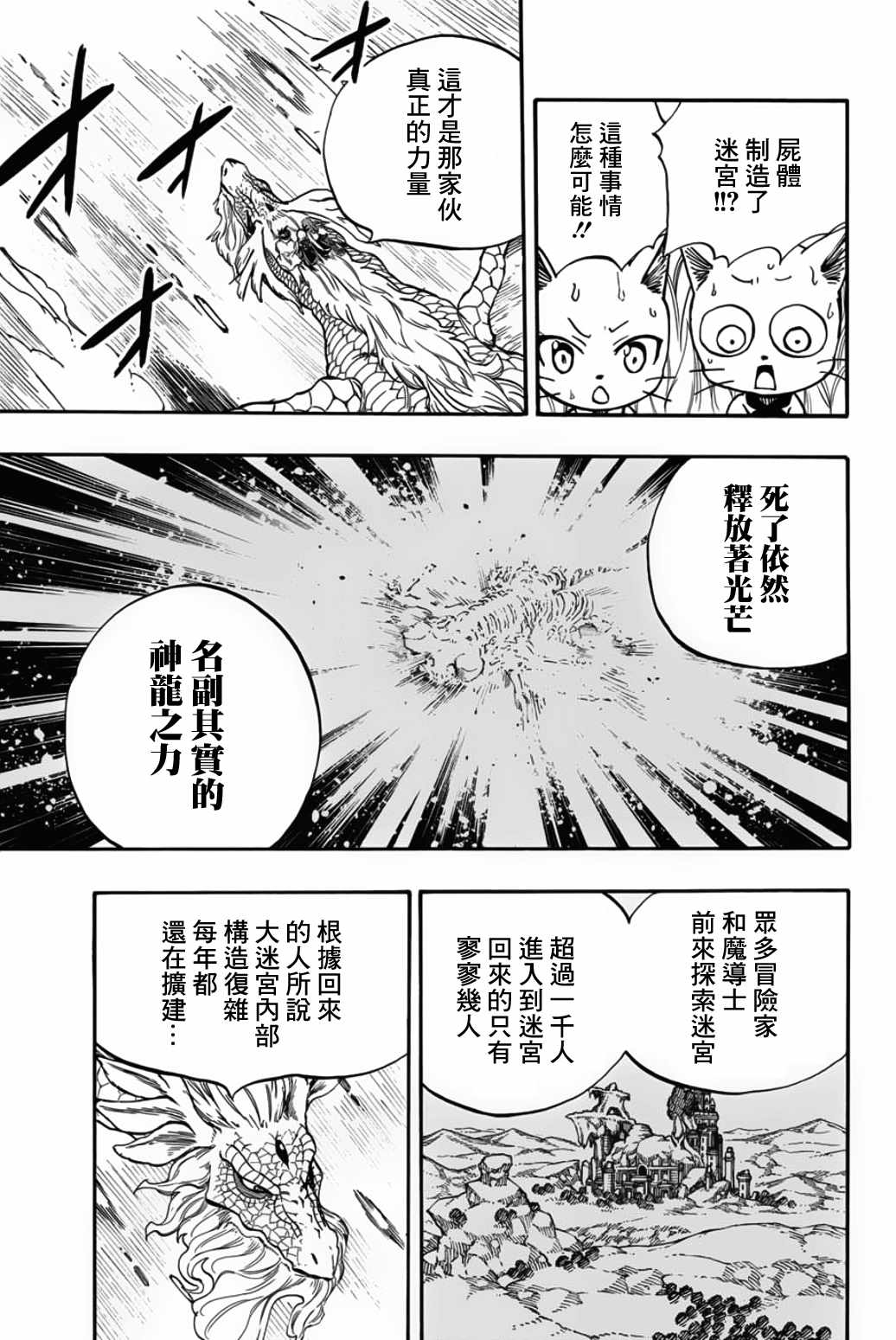 《妖精的尾巴 百年任务》漫画最新章节第93话 第六头五神龙免费下拉式在线观看章节第【9】张图片