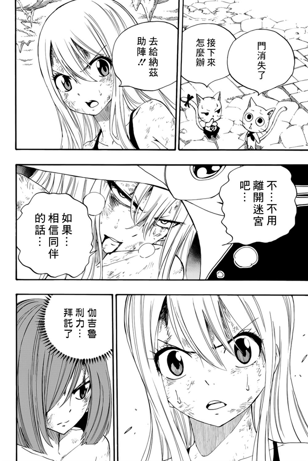 《妖精的尾巴 百年任务》漫画最新章节第116话 铁的雪耻免费下拉式在线观看章节第【10】张图片