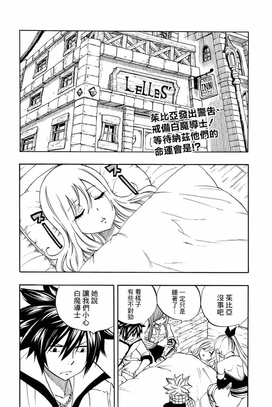 《妖精的尾巴 百年任务》漫画最新章节第28话免费下拉式在线观看章节第【2】张图片