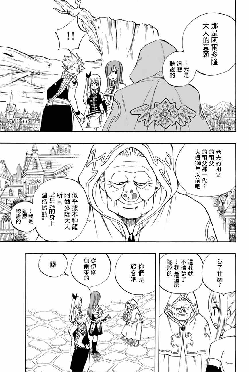 《妖精的尾巴 百年任务》漫画最新章节第28话免费下拉式在线观看章节第【7】张图片