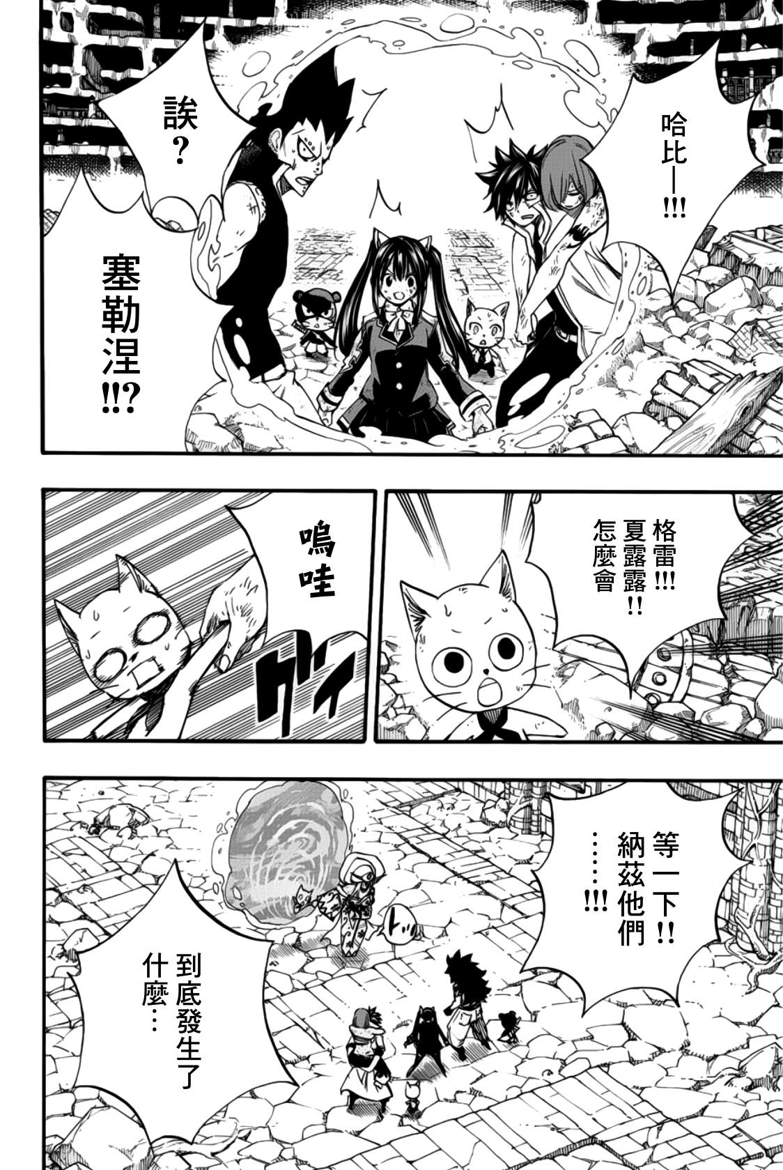 《妖精的尾巴 百年任务》漫画最新章节第111话 大地的呐喊免费下拉式在线观看章节第【16】张图片