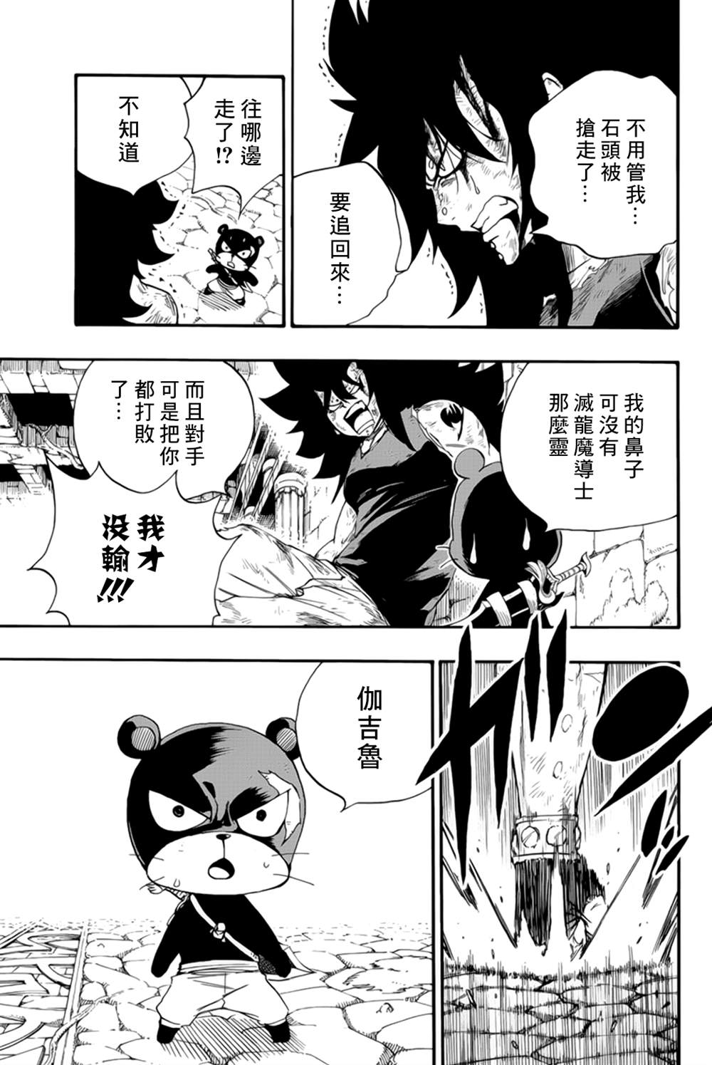 《妖精的尾巴 百年任务》漫画最新章节第116话 铁的雪耻免费下拉式在线观看章节第【3】张图片