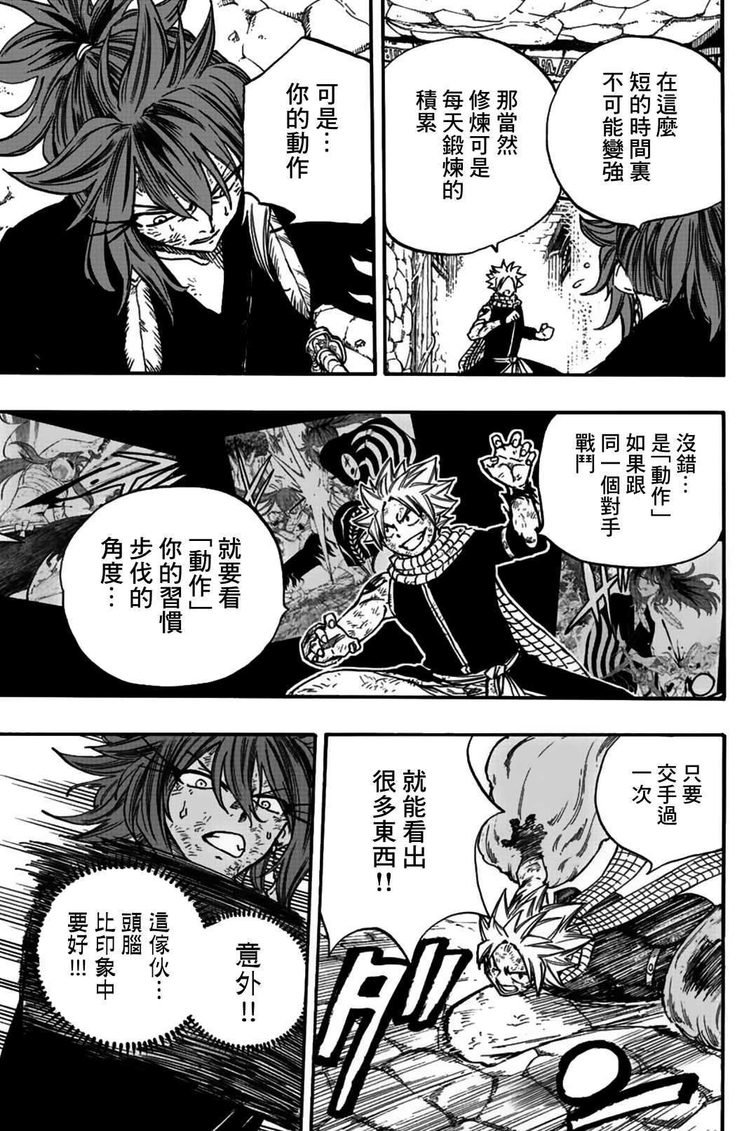 《妖精的尾巴 百年任务》漫画最新章节第100话 未被邀请之人免费下拉式在线观看章节第【12】张图片