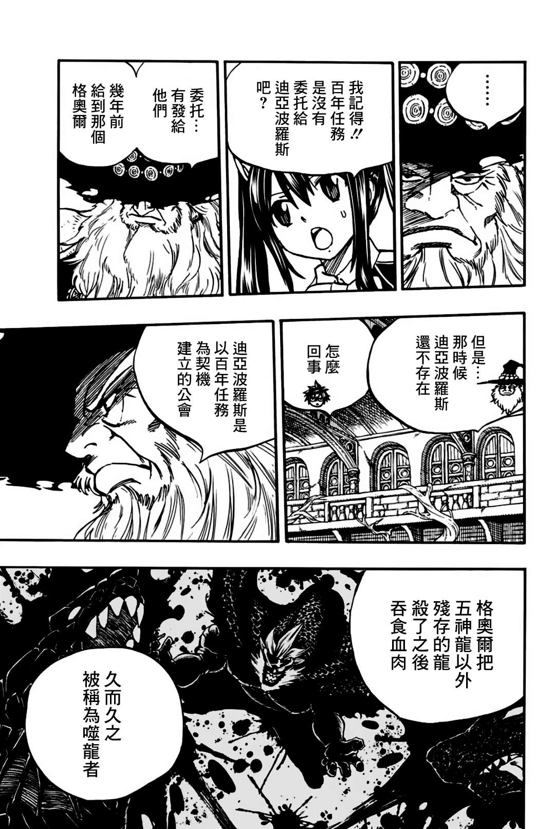 《妖精的尾巴 百年任务》漫画最新章节第92话 大迷宫免费下拉式在线观看章节第【9】张图片