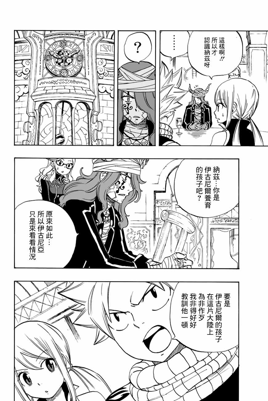 《妖精的尾巴 百年任务》漫画最新章节第24话免费下拉式在线观看章节第【4】张图片