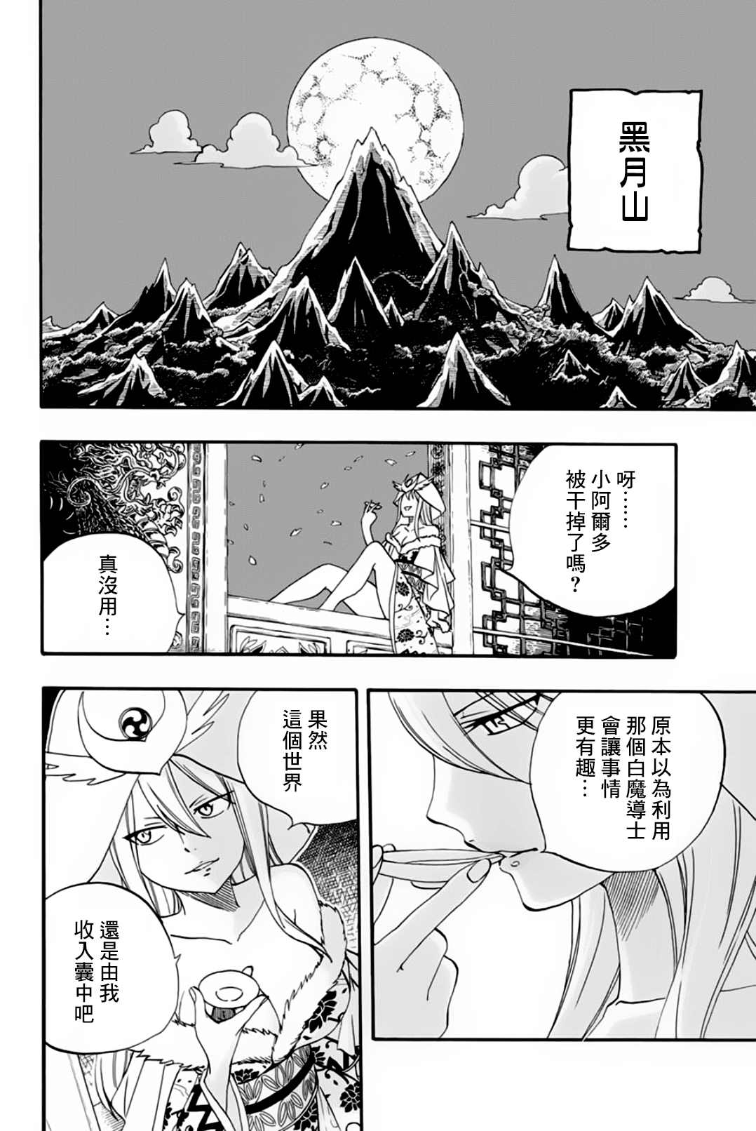 《妖精的尾巴 百年任务》漫画最新章节第63话 多拉米尔的宴会免费下拉式在线观看章节第【4】张图片