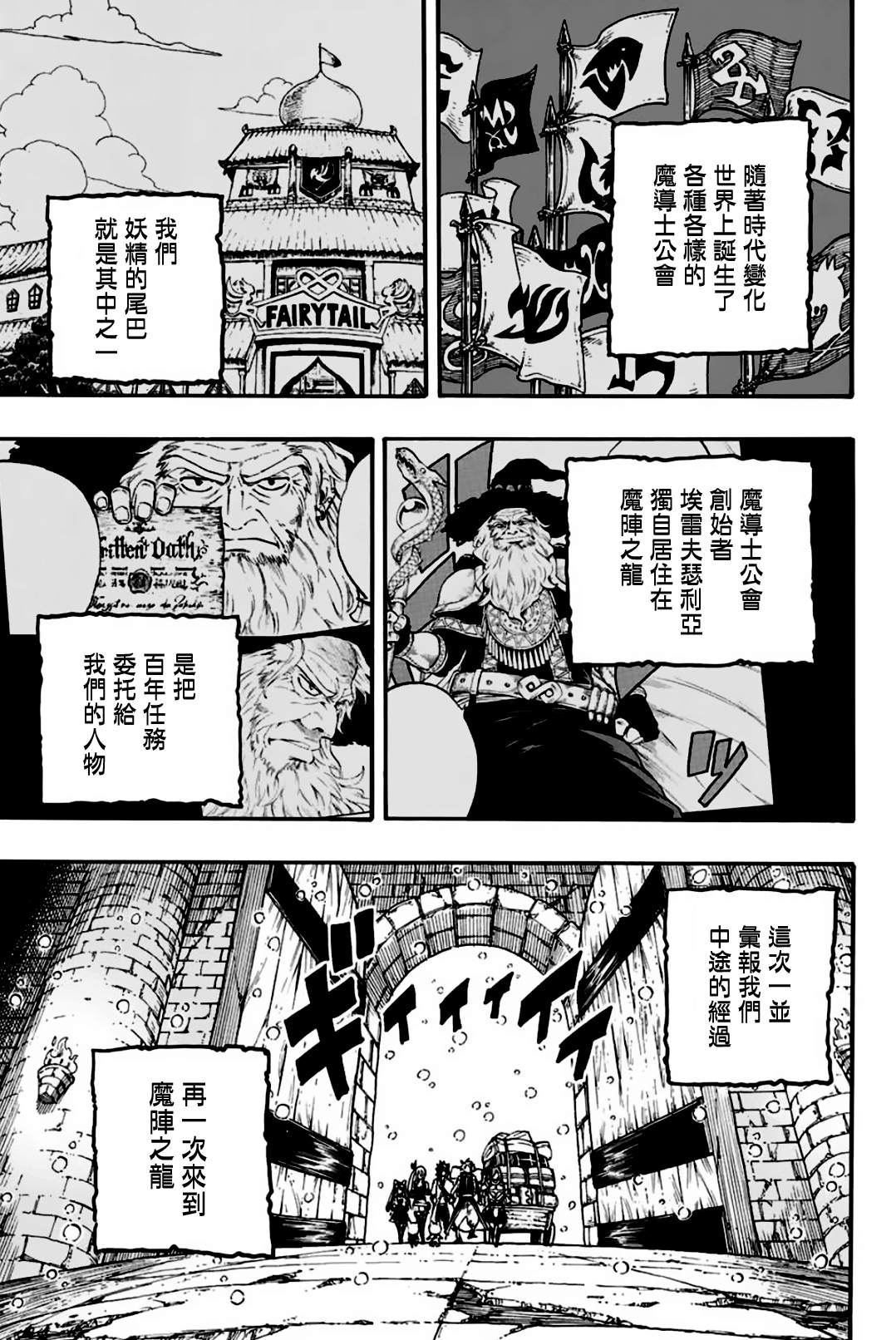 《妖精的尾巴 百年任务》漫画最新章节第92话 大迷宫免费下拉式在线观看章节第【3】张图片