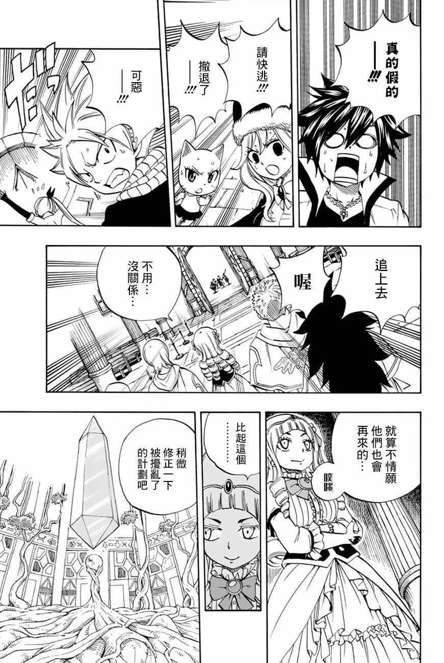 《妖精的尾巴 百年任务》漫画最新章节第29话免费下拉式在线观看章节第【9】张图片