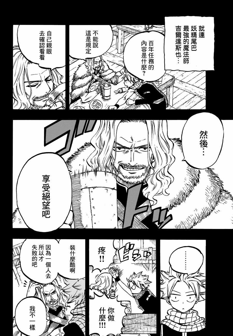 《妖精的尾巴 百年任务》漫画最新章节第1话免费下拉式在线观看章节第【16】张图片