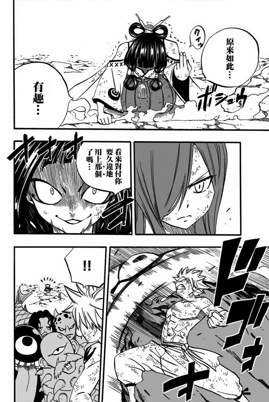 《妖精的尾巴 百年任务》漫画最新章节第79话 邪法.逢魔时免费下拉式在线观看章节第【6】张图片