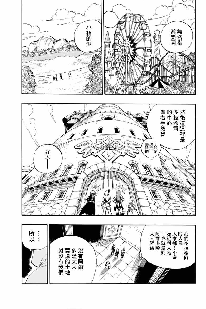 《妖精的尾巴 百年任务》漫画最新章节第28话免费下拉式在线观看章节第【9】张图片