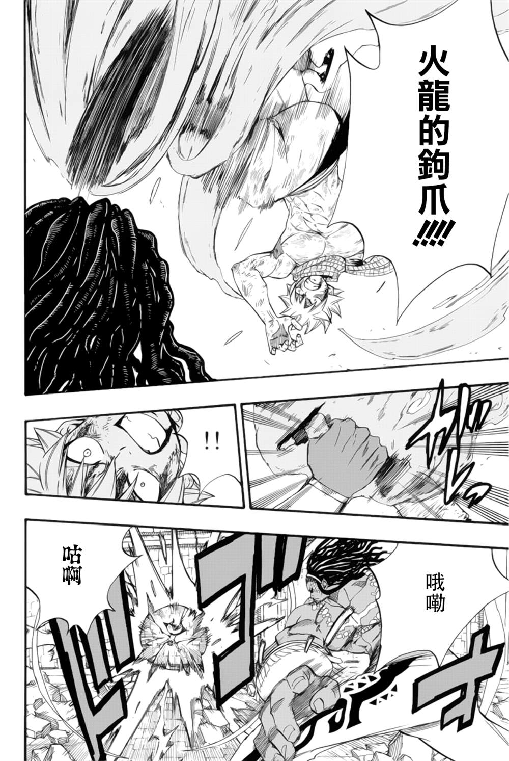 《妖精的尾巴 百年任务》漫画最新章节第117话 炎之刃免费下拉式在线观看章节第【4】张图片